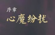 Prologue fully unlocked