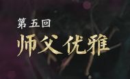 Chapter 5 fully unlocked