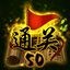 Achiever Lv4