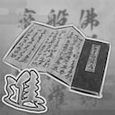 Holy Sutra